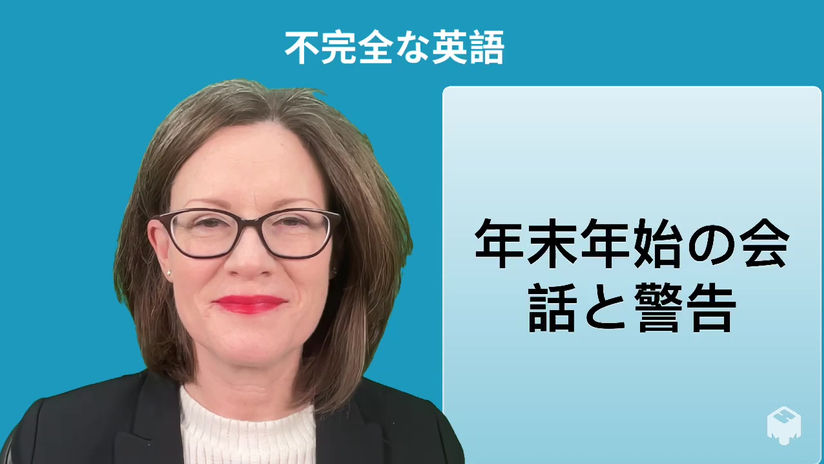 年末年始2の話題